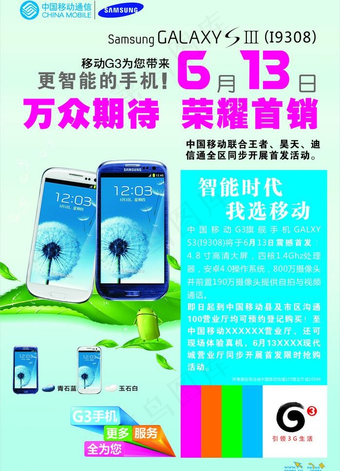 中国移动 三星i9308图片