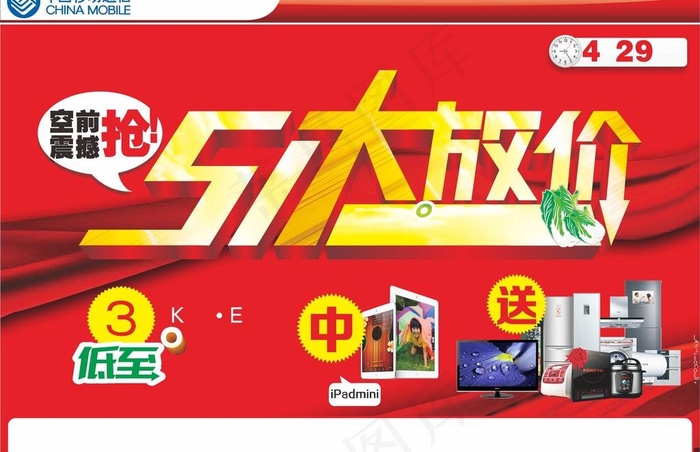五一图片cdr矢量模版下载