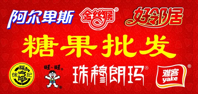 糖果标志(5945X2835(DPI:100))psd模版下载