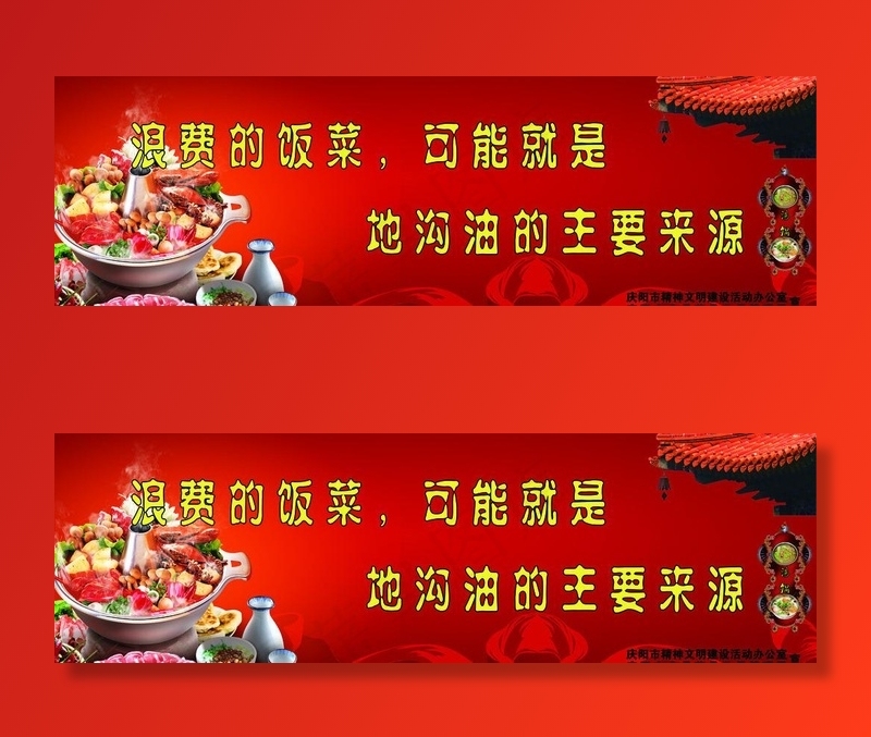 餐桌文明标语图片(8268X2953(DPI:300))psd模版下载