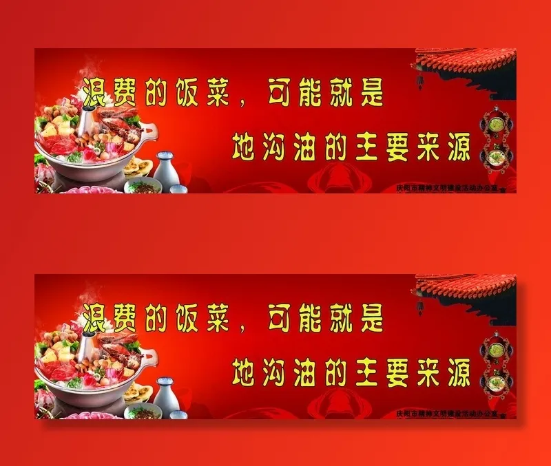 餐桌文明标语图片(8268X2953(DPI:300))psd模版下载