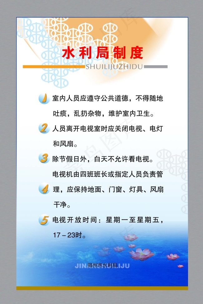 水利局制度(2362X3543(DPI:75))psd模版下载