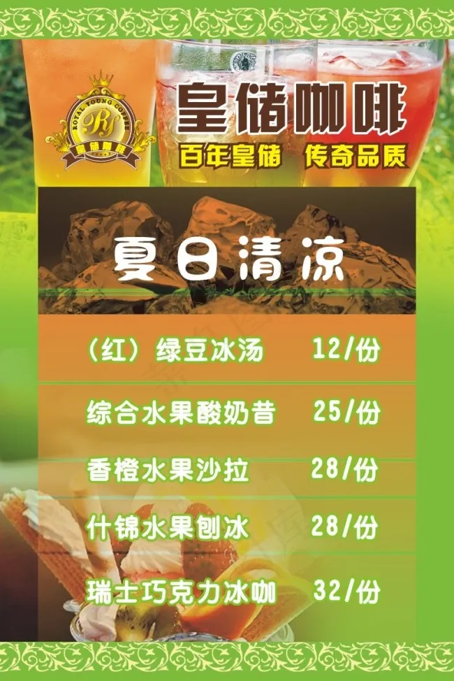咖啡店台卡cdr矢量模版下载