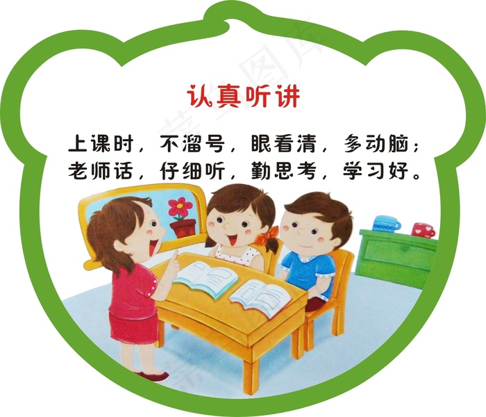 认真听讲