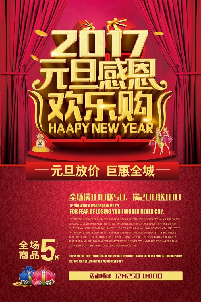 元旦感恩欢乐购活动宣传海报psd素材(3000X4500(DPI:150))psd模版下载