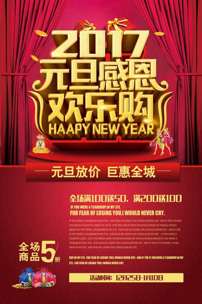 元旦感恩欢乐购活动宣传海报psd素材(3000X4500(DPI:150))psd模版下载