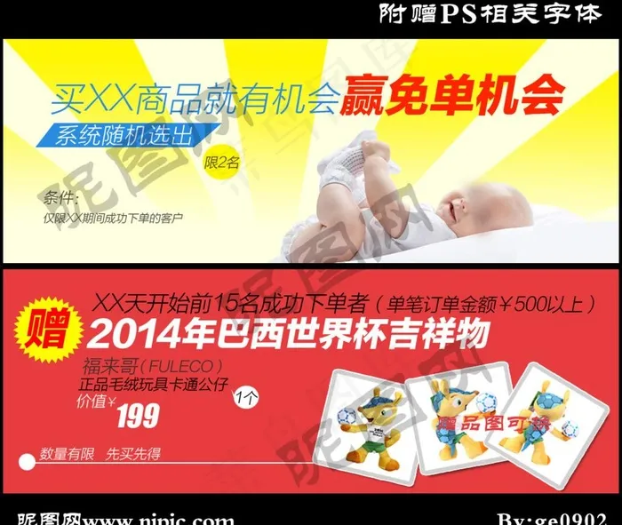 淘宝免单赠品海报psd