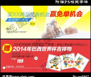 淘宝免单赠品海报psd