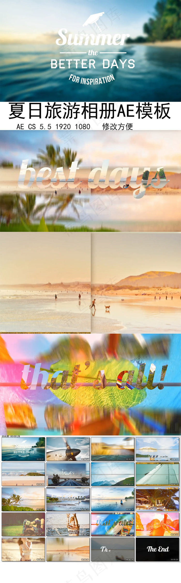 夏日旅游相册AE模板