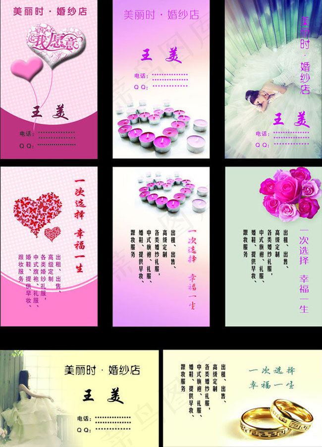 婚庆背景名片PSD素材(2362X3307(DPI:300))psd模版下载