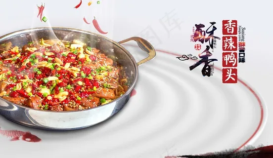 美食美味海报 餐饮 香酥鸡头 麻辣