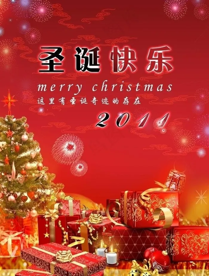 圣诞礼品图片(2500X3500(DPI:300))psd模版下载