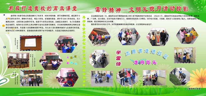 学习雷锋