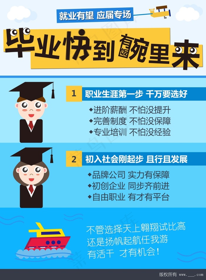 招聘求职海报