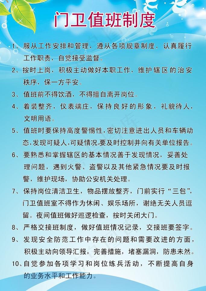 门卫值班制度图片psd模版下载