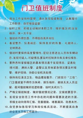 门卫值班制度图片