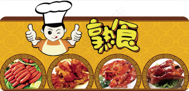 生鲜熟食展板(8858X4265(DPI:150))psd模版下载