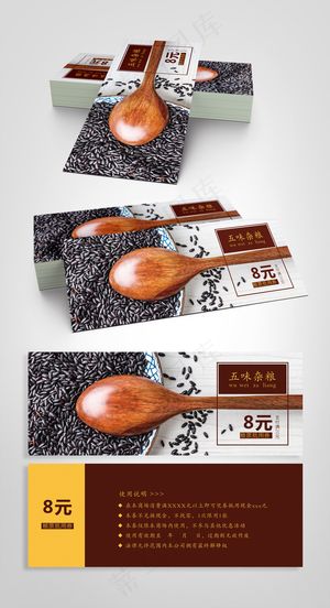 优雅创意五谷杂粮代金券