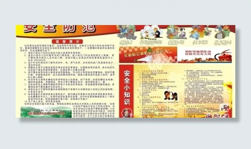 消防安全图片cdr矢量模版下载