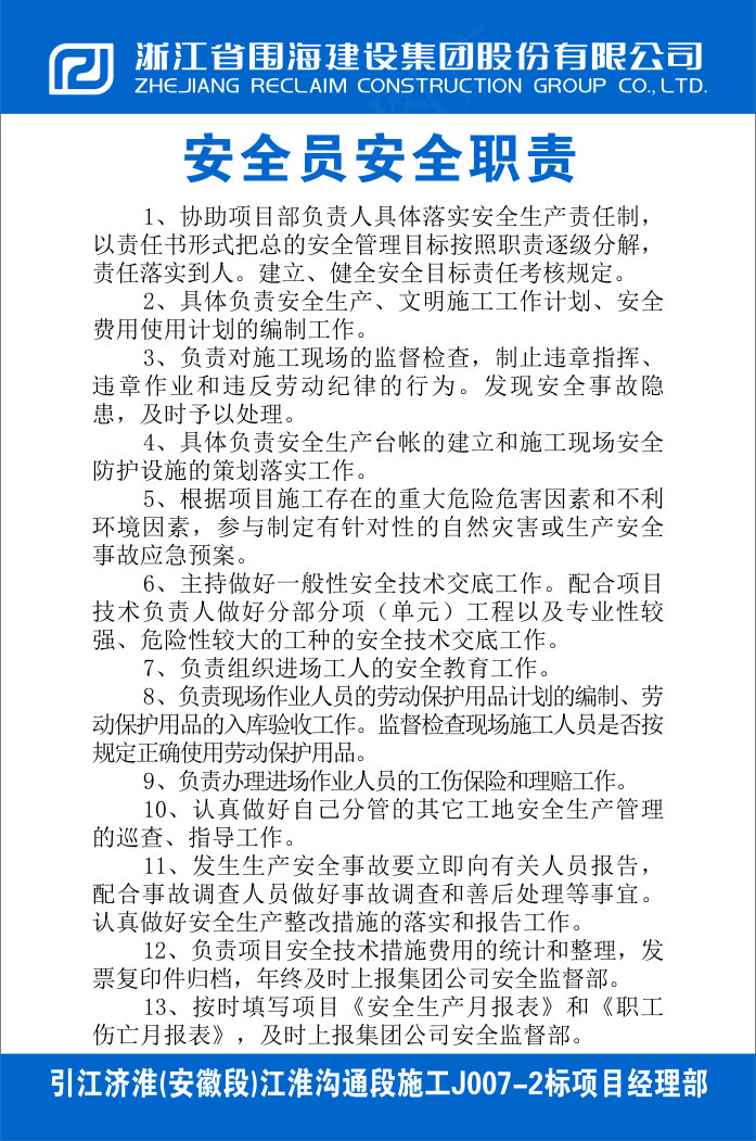 安全员安全职责cdr矢量模版下载