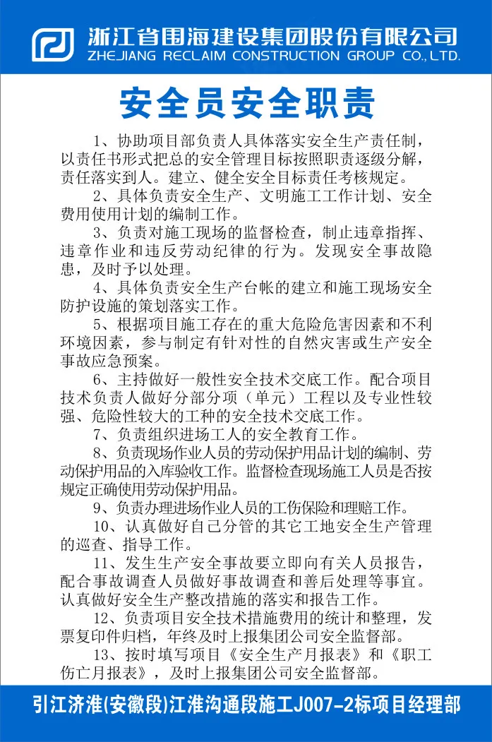 安全员安全职责cdr矢量模版下载