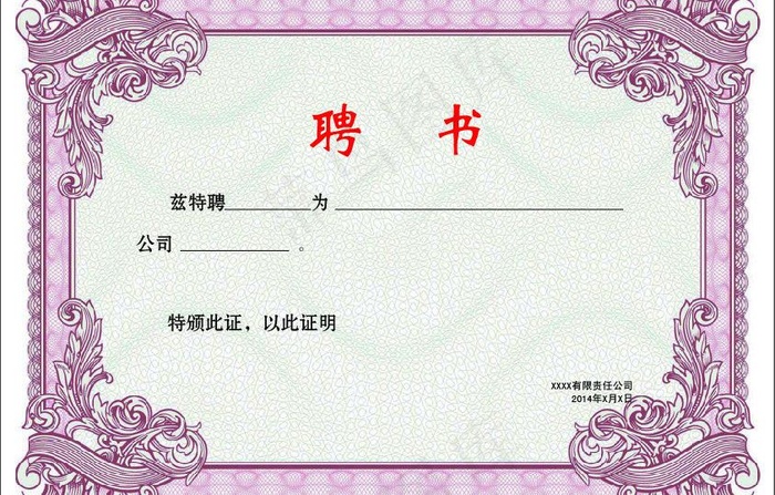 聘 书ai矢量模版下载