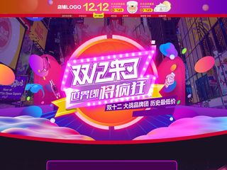 淘宝双12年终盛典psd模板