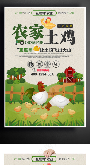 中国风农家土鸡招商加盟互联网餐饮海...