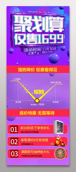天猫家电聚划算活淘抢购动详情页模板