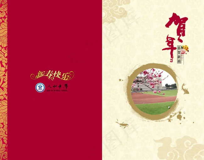 学校2012新年贺卡模板(3260X2551(DPI:300))psd模版下载