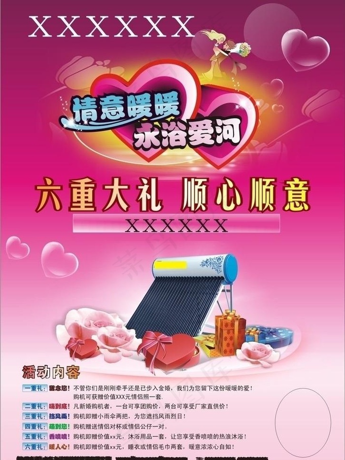 情人节传单图片cdr矢量模版下载