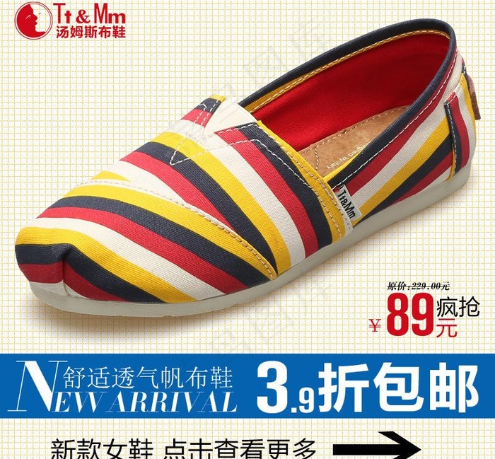 女鞋直通车图片psd模版下载