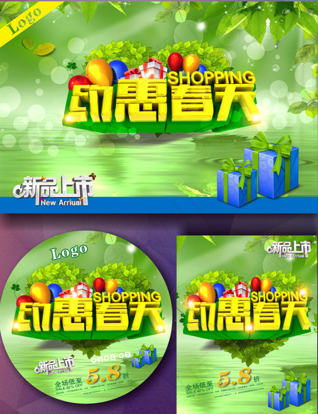 约惠春天(210X297)cdr矢量模版下载