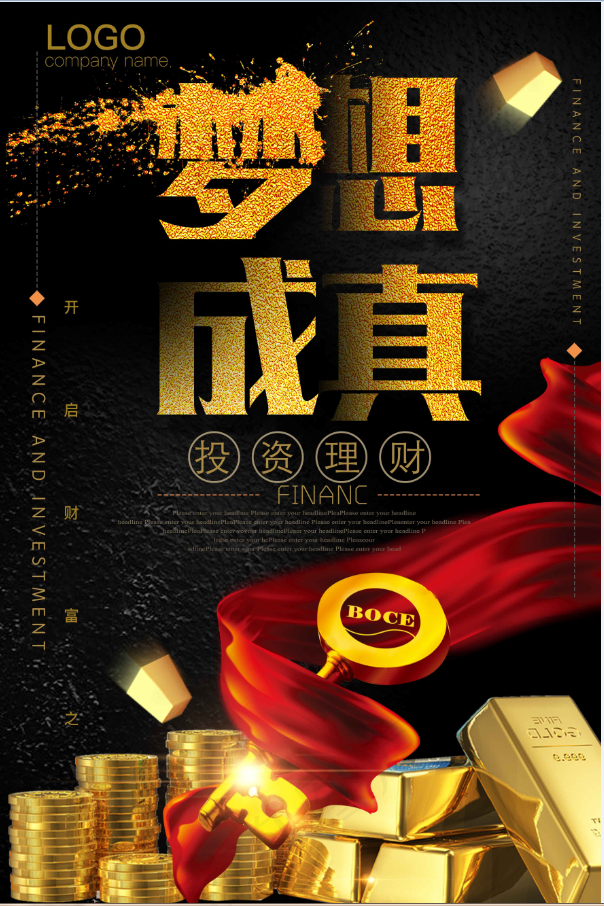 梦想 投资 理财 海报psd模版下载