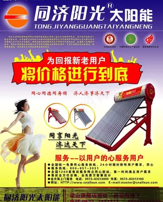 同济阳光太阳能图片