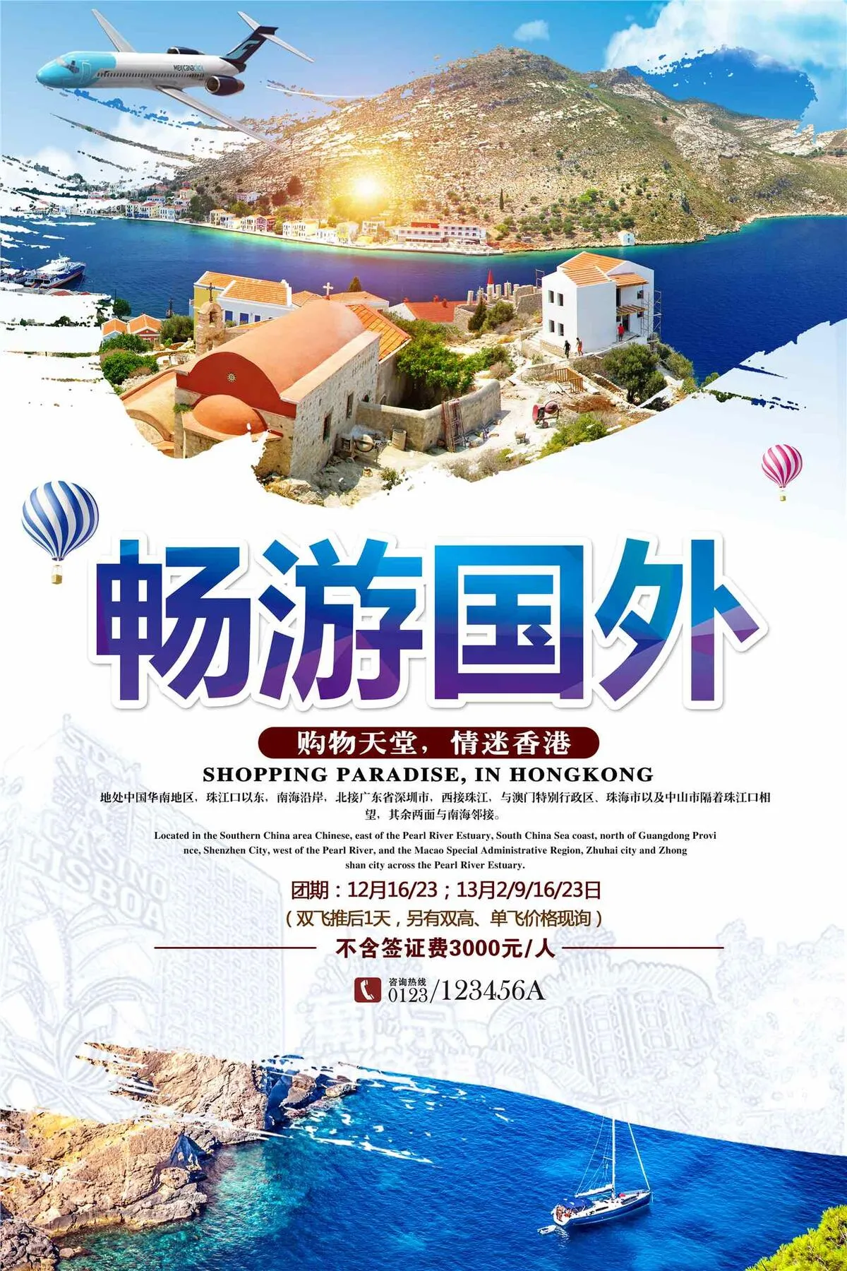 旅游世界环游宣传海报(4252X6378(DPI:180))psd模版下载