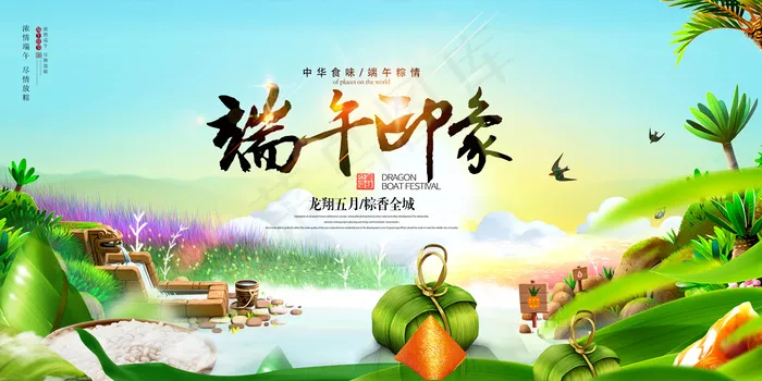 创意时尚端午节展板设计(7087X3543(DPI:150))psd模版下载