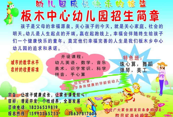 幼儿园彩页图片psd模版下载