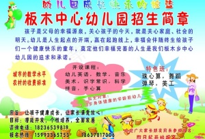 幼儿园彩页图片