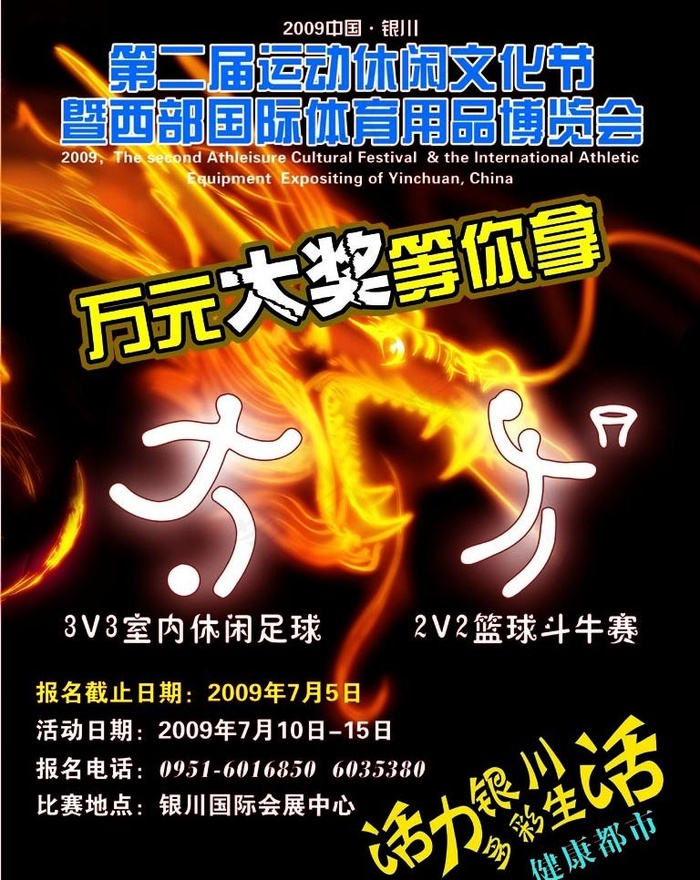 3v3室内篮球足球赛图片(3543X4724(DPI:600))psd模版下载