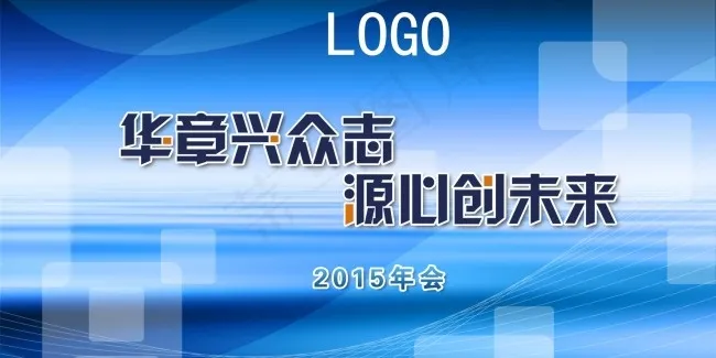 年会psd模版下载