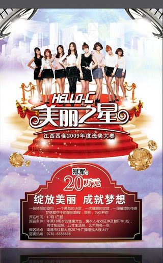 选美大赛海报图片