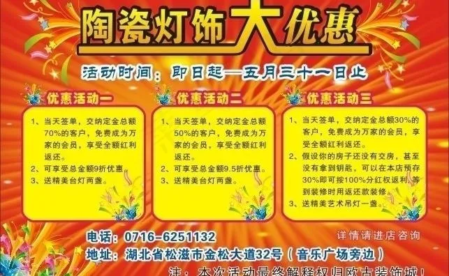 五一大优惠图片cdr矢量模版下载