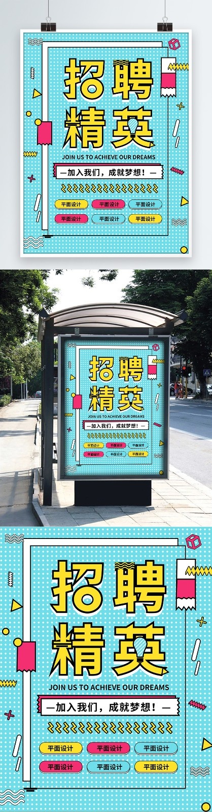 招聘海报psd模版下载