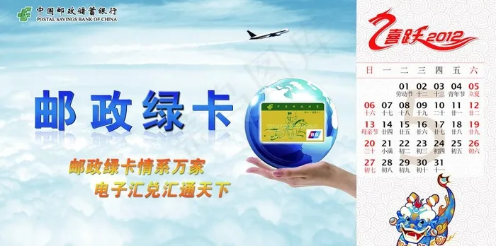 2012年台历邮储银行图片psd模版下载