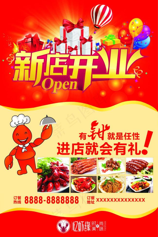 新店开业(210X297)cdr矢量模版下载