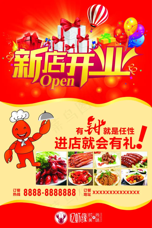 新店开业(210X297)cdr矢量模版下载