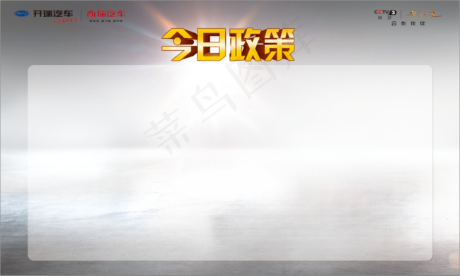 汽车活动展板优惠政策分层素材免费下...(4252X2552(DPI:72))psd模版下载