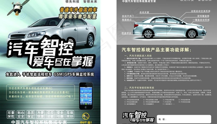 汽车智控图片cdr矢量模版下载