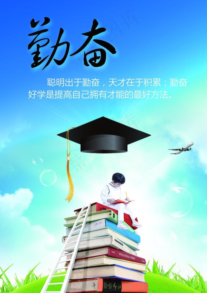 勤奋格言励志展板图片psd模版下载
